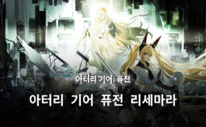 아터리 기어 퓨전 리세마라를 고민하고 있다면? 블루스택이 깔끔하게 해결해드릴게요!