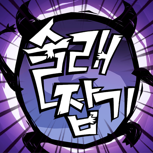 공포의 술래잡기 on pc