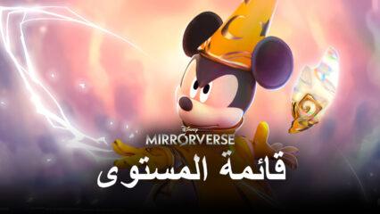 قائمة المستوى للعبة Disney Mirrorverse – أفضل الأوصياء للاستخدام