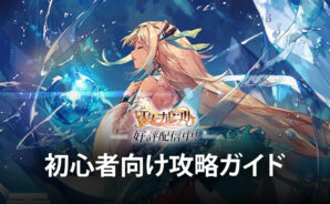 BlueStacks:『エターナルツリー』初心者向け攻略ガイド