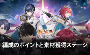 BlueStacks:『エターナルツリー』編成のポイントと素材獲得ステージ攻略ガイド
