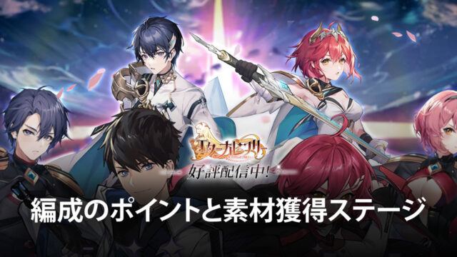 BlueStacks:『エターナルツリー』編成のポイントと素材獲得ステージ攻略ガイド