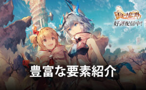 BlueStacks:『エターナルツリー』の豊富な要素紹介