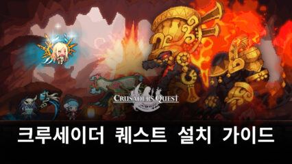 도트의 맛이 살아있는 RPG, 크루세이더 퀘스트를 블루스택으로 만나고 싶다면?