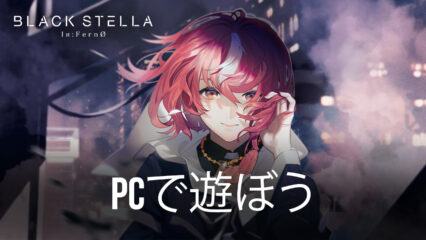 BlueStacksを使ってPCで『BLACK STELLA Iи:FernØ』を遊ぼう