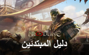 دليل المبتدئين للعبة Bloodline: Heroes of Lithas – كل ما تحتاج إلى معرفته قبل بدء مغامرتك