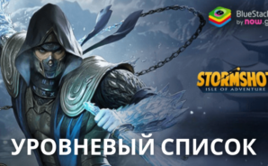 Уровневый список героев Stormshot: Остров приключений — выбираем лучших и худших