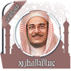 القرآن عبد الله مطرود بدون نت