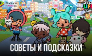 5 советов по игре в Toca Life World: Build a Story, которые откроют для вас много интересного