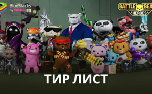 Тир Лист Персонажей Battle Bears Heroes: Самые Сильные Герои