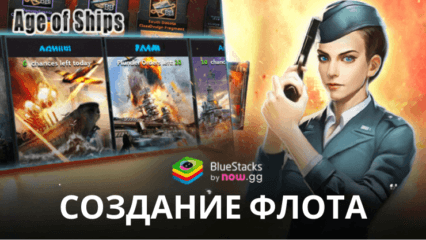 Age of Ships: Battleships War – Как Создать Лучшую Флотилию