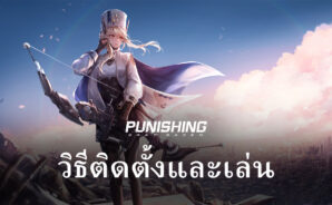 วิธีติดตั้งและเล่น Punishing: Gray Raven บน PC และ Mac ผ่าน BlueStacks
