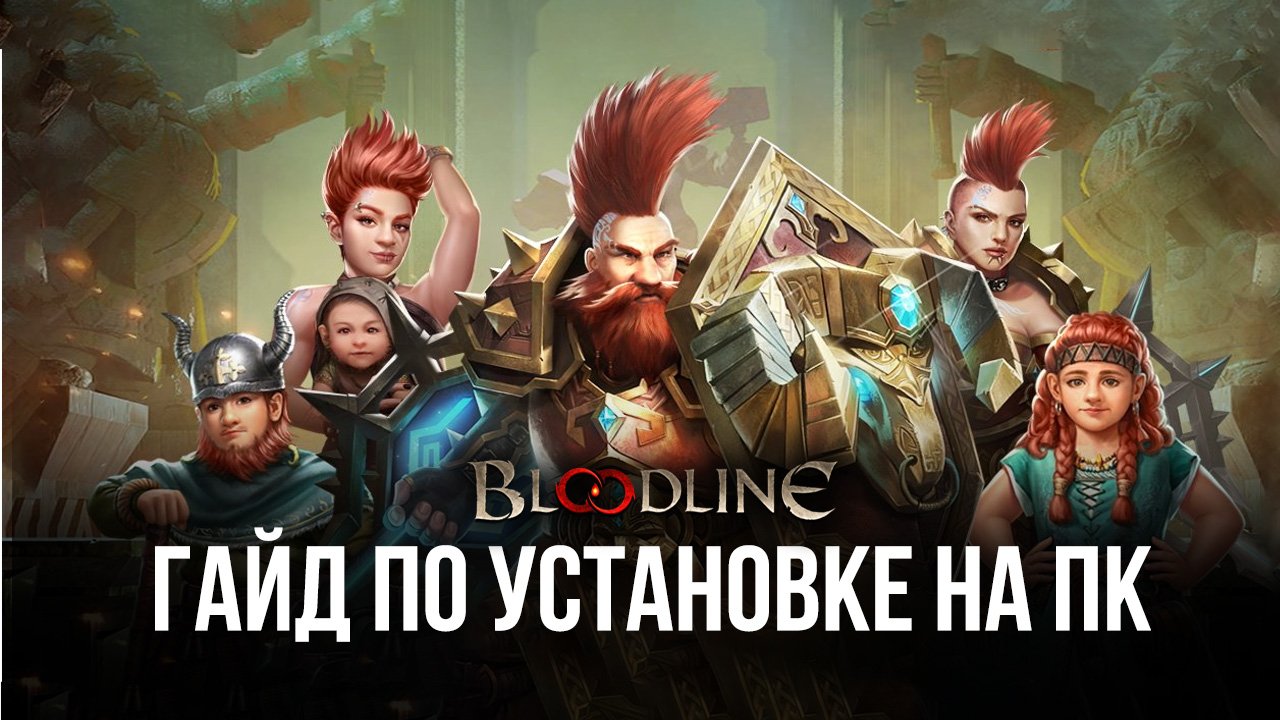 Bloodline heroes of lithas спутники