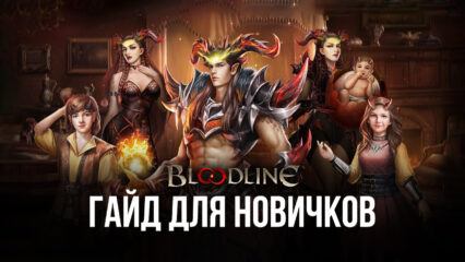 Bloodline: Heroes of Lithas Beginner’s — напутствие перед приключением