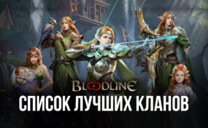 Лучшие и просто хорошие кланы в Bloodline: Heroes of Lithas