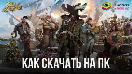 Как скачать и играть в Sea of Conquest: Pirate War на ПК с BlueStacks