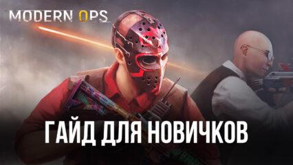 «Курс молодого бойца» для Modern Ops Gun Shooting Games