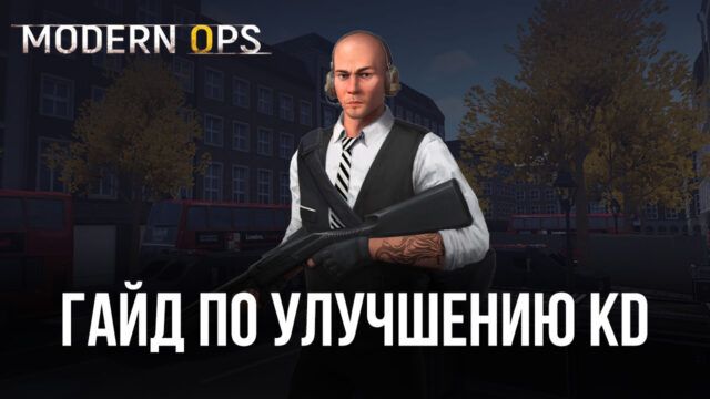 Станьте самым эффективным стрелком в Modern Ops Gun Shooting Games