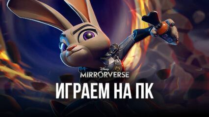 Устанавливаем Disney Mirrorverse на ПК с помощью BlueStacks