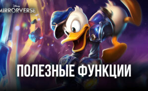 Полезные функции BlueStacks для оптимизации Disney Mirrorverse