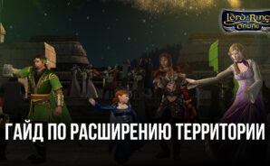 Гайд по расширению территории королевства в игре «Властелин колец: Битва воинств»