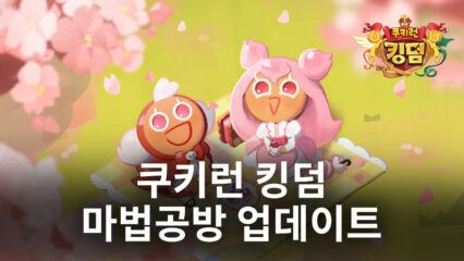 쿠키런 킹덤 7일 업데이트 진행, 새롭게 등장한 마법공방과 마법사탕을 블루스택에서 만나보세요!