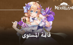 تم تصنيف أفضل Flower Fairies في قائمة المستوى لـ The Legend of Neverland