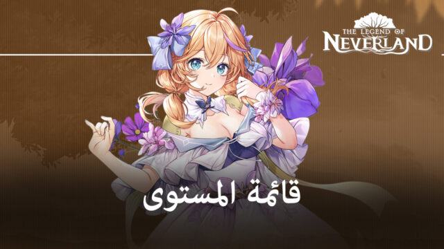 تم تصنيف أفضل Flower Fairies في قائمة المستوى لـ The Legend of Neverland