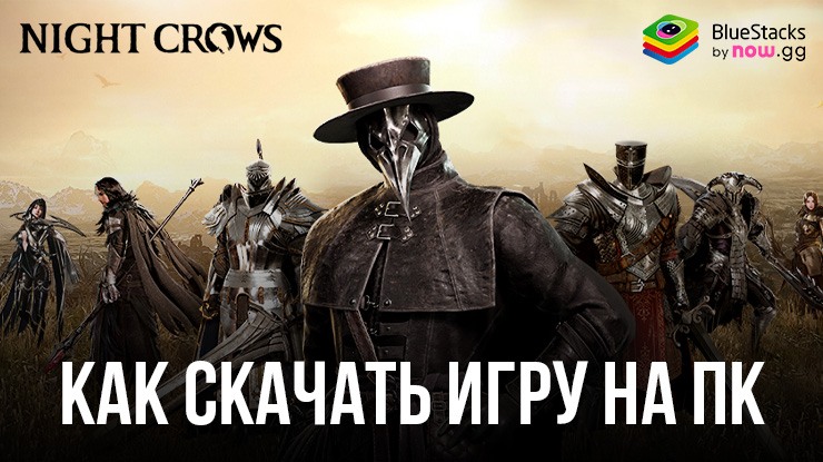 Как скачать и играть в NIGHT CROWS на ПК с BlueStacks