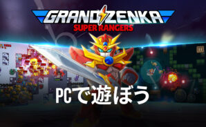 BlueStacksを使ってPCで『グランジェンカ : 放置型RPG』を遊ぼう