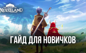 The Legend of Neverland для новичков: легкий старт и быстрый прогресс