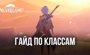 The Legend of Neverland: подробный гайд по классам и классовым способностям