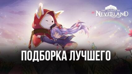 Лучшие коллекционные феи в игре The Legend of Neverland