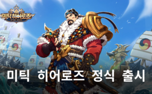 새로운 수집형 RPG, 미틱 히어로즈의 편의성을 블루스택에서 제대로 느껴봐요!