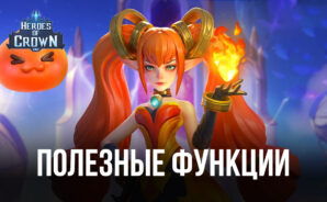 Heroes of Crown – Используем полезные инструменты BlueStacks