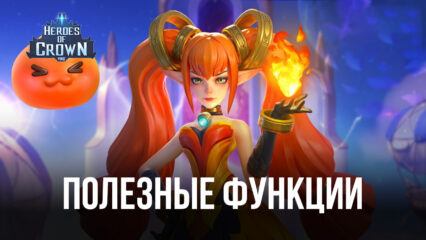 Heroes of Crown – Используем полезные инструменты BlueStacks