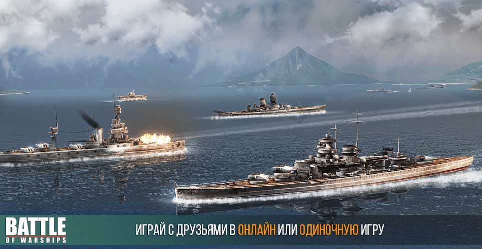 Скачать warships online на компьютер