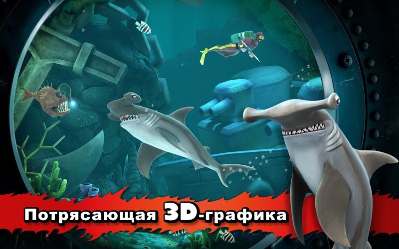 Скачать бесплатно hungry shark evolution на компьютер