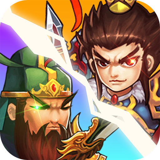 无尽三国 – 放置游戏