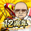 暴走列伝 単車の虎 ヤンキー&不良のガチンコ喧嘩バトルゲーム