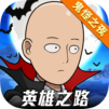 One Punch Man: 英雄之路