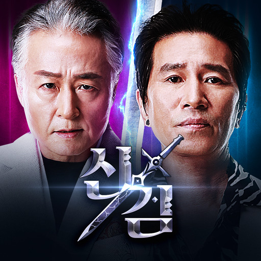 신검: 검과 마법