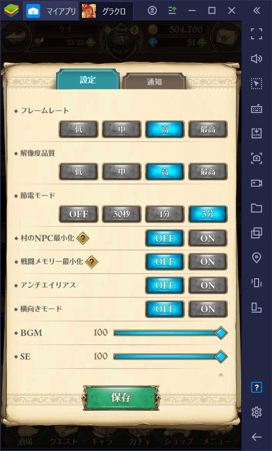 BlueStacks：『七つの大罪 光と闇の交戦 : グラクロ』初心者向け攻略ガイド