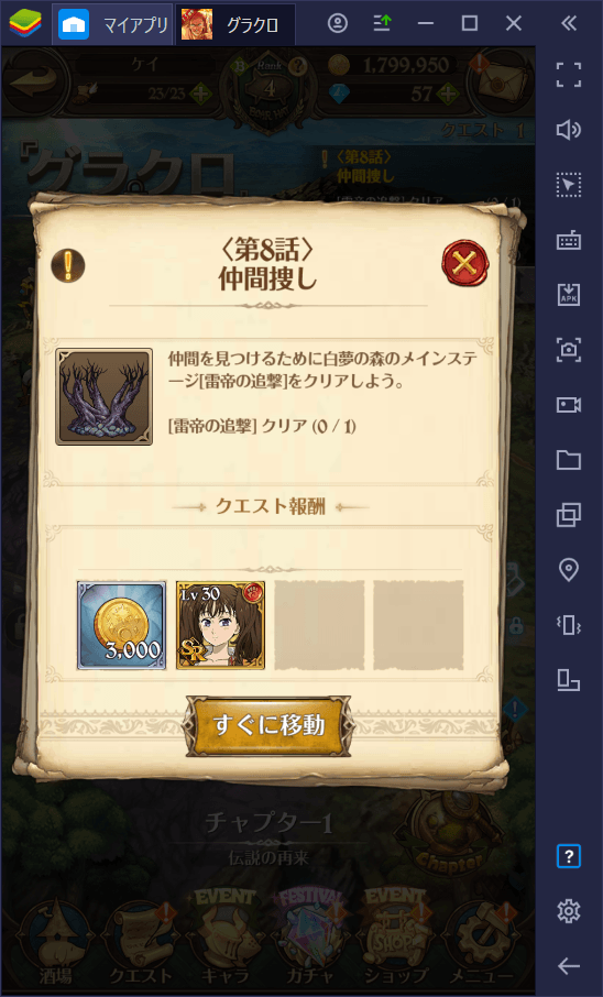 BlueStacks：『七つの大罪 光と闇の交戦 : グラクロ』初心者向け攻略ガイド