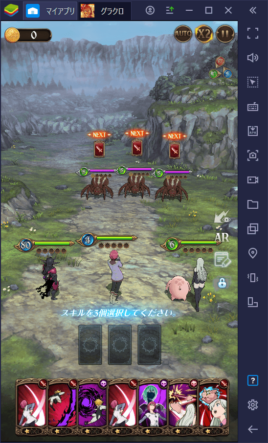 BlueStacks：『七つの大罪 光と闇の交戦 : グラクロ』初心者向け攻略ガイド