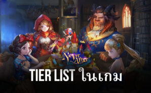 Tier list ตัวละคร และคลาสในเกม Never After
