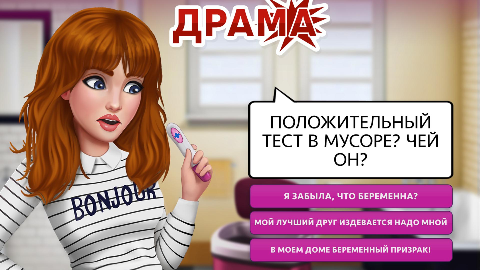 Скачайте и играйте в My Story: Интерактивные игры на ПК или Mac с (Эмулятор)