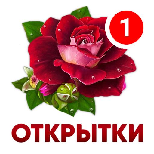 Открытки и картинки с поздравлениями, гифки