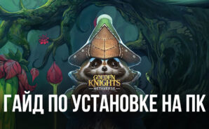 Как играть в GoldenKnights: Metaverse на ПК через BlueStacks