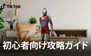 BlueStacks:『TikTok』初心者向け攻略ガイド